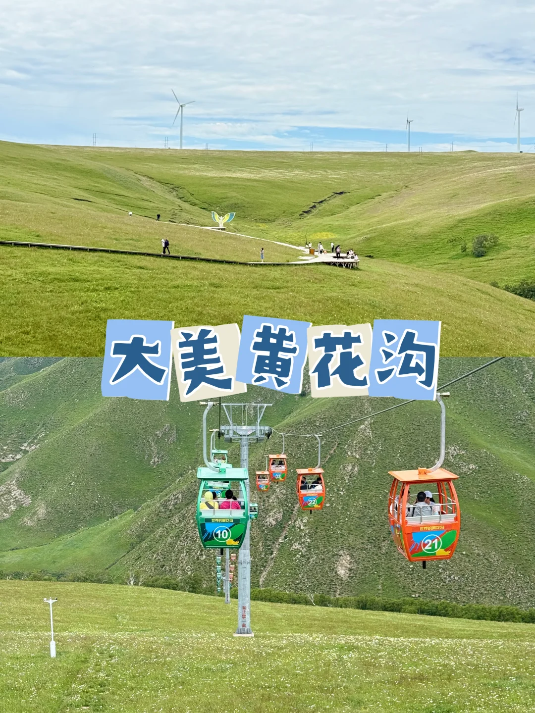 🔥周末避暑天花板‼️两天玩遍火山+草原~