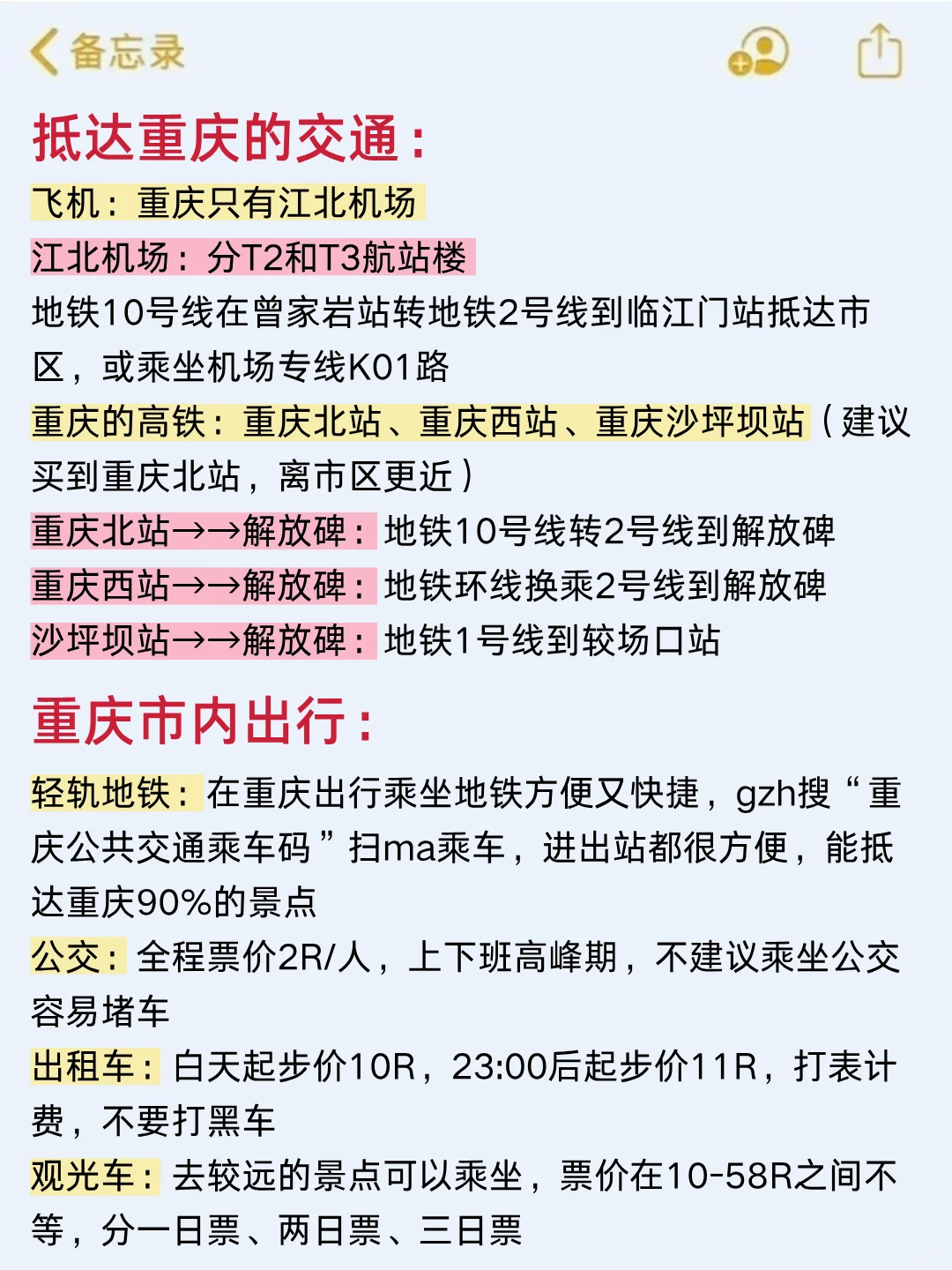 7-8🈷来重庆玩的!别怪我没提前告诉你