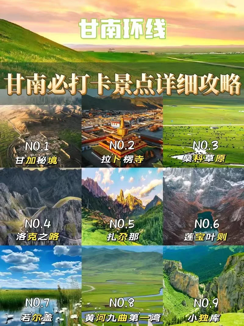 甘南必打卡景点攻略🔥