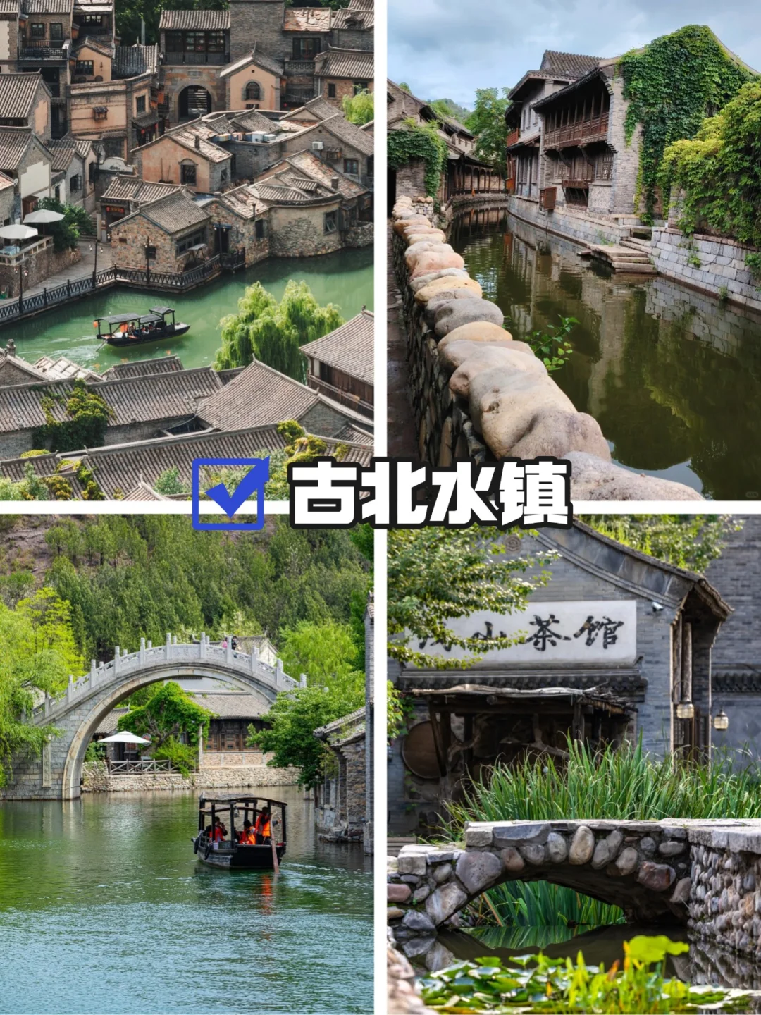 🌟【京津冀团建必看】15个神仙团建打卡地！