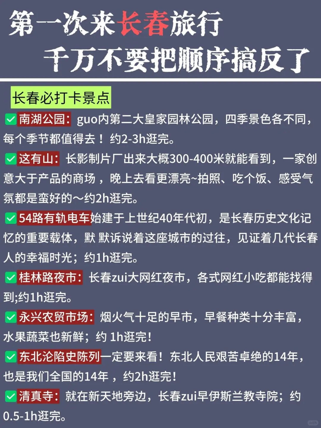 长春3天2夜保姆级攻略！反向旅游小众天花板！