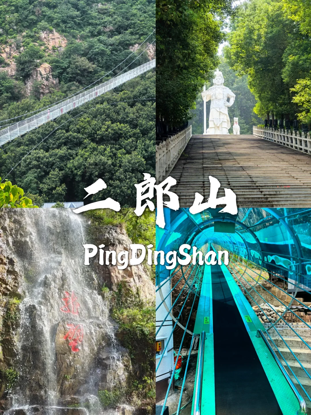 平顶山必去九大景点推荐！！