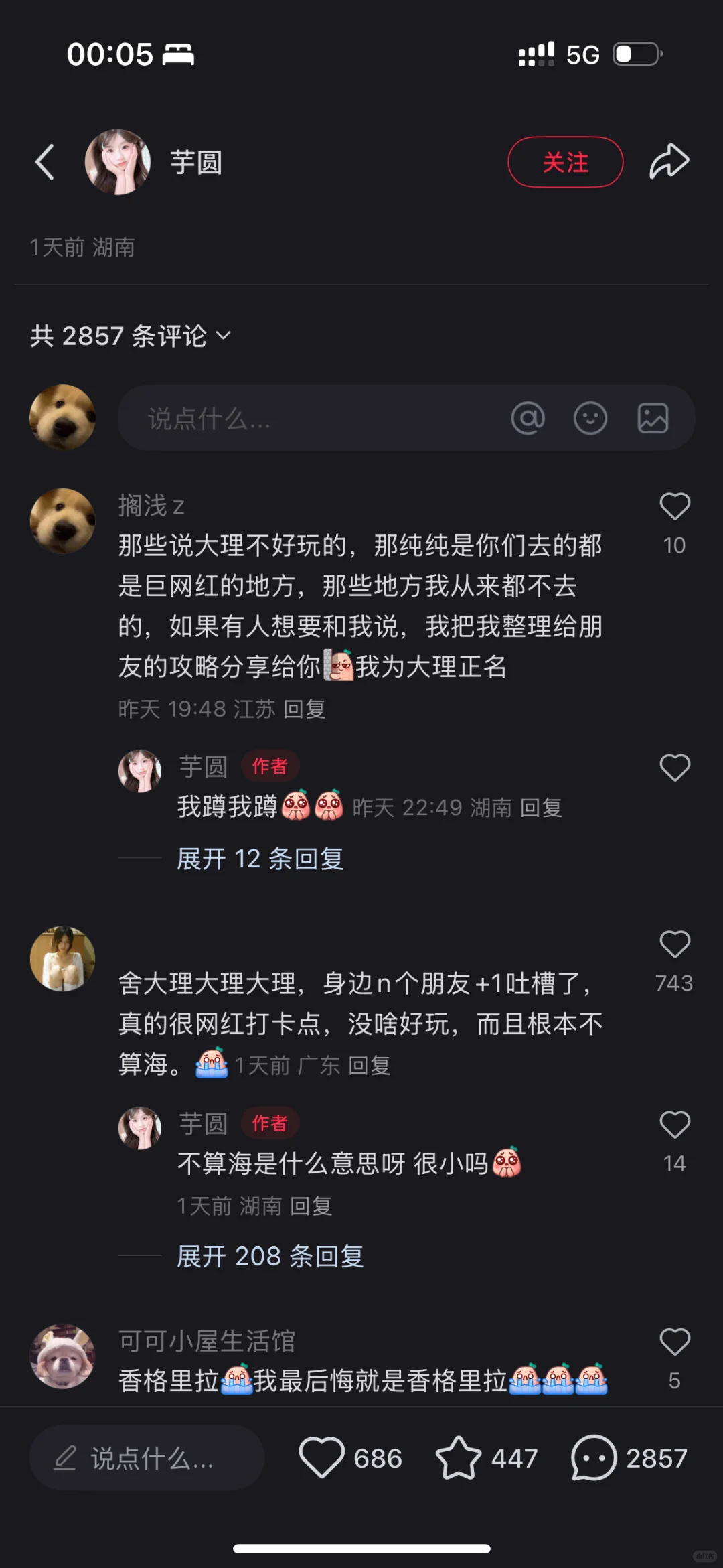 大理旅游攻略分享