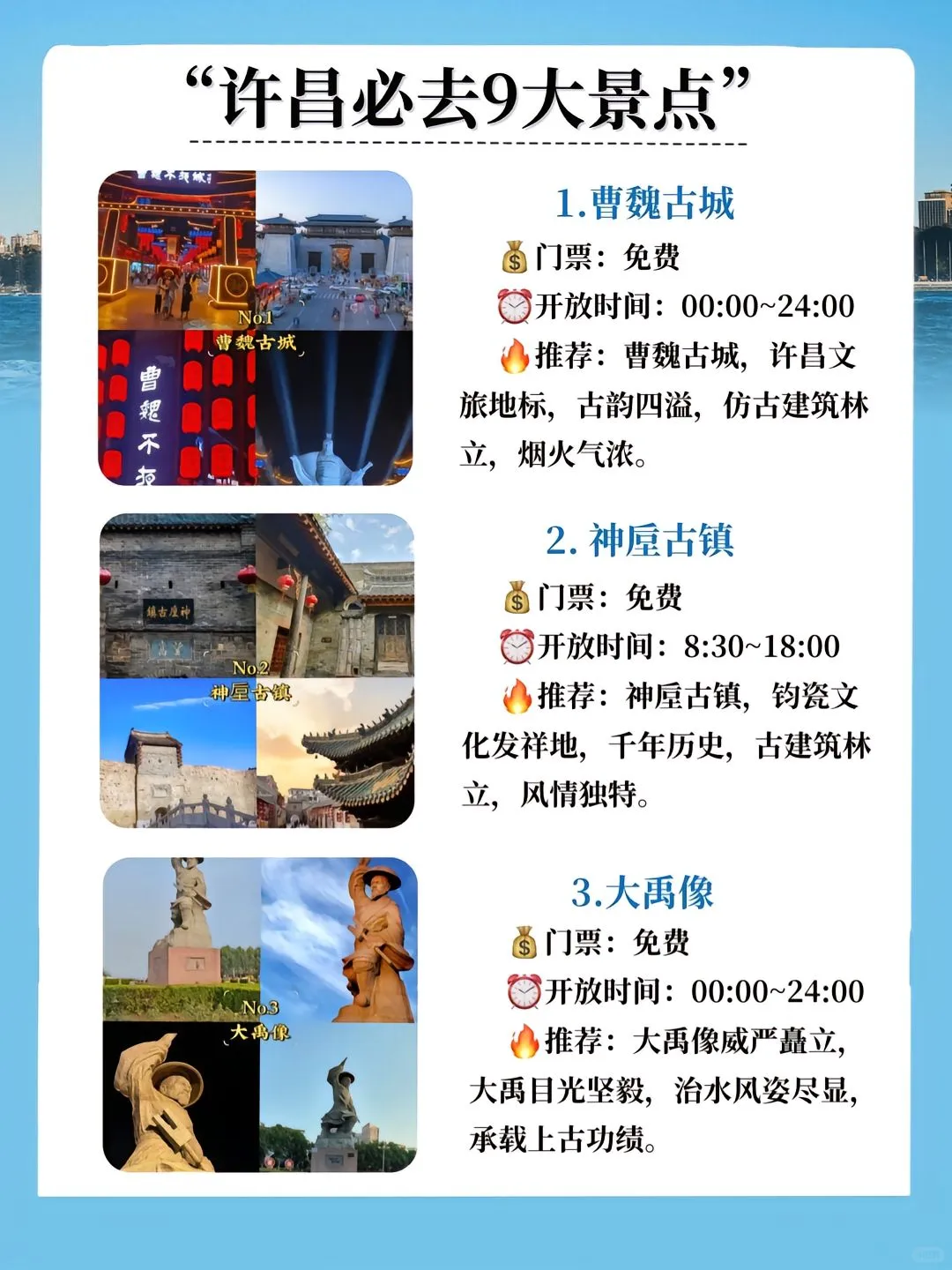 咱就是说，这份许昌旅游攻略闭眼冲！