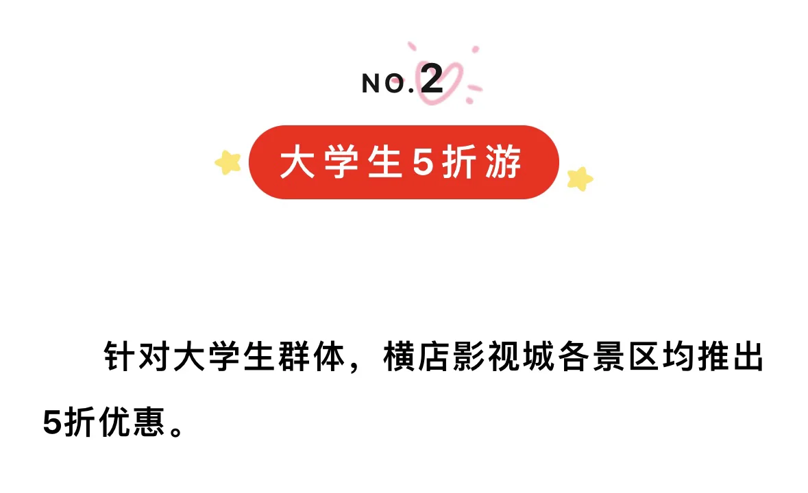 横店三大景区免费玩！攻略来了
