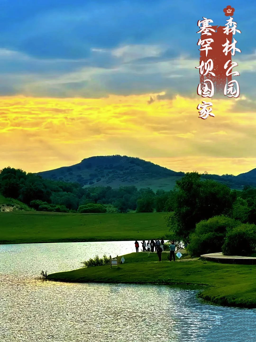 承德旅游，10大必玩景点