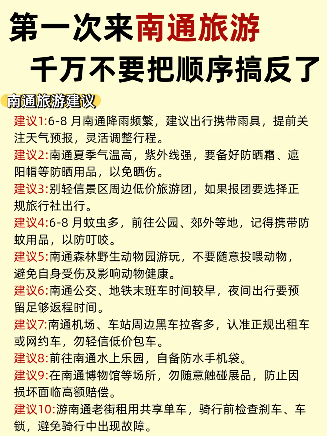 南通旅游不要再搞反了|不绕路版(附攻略)