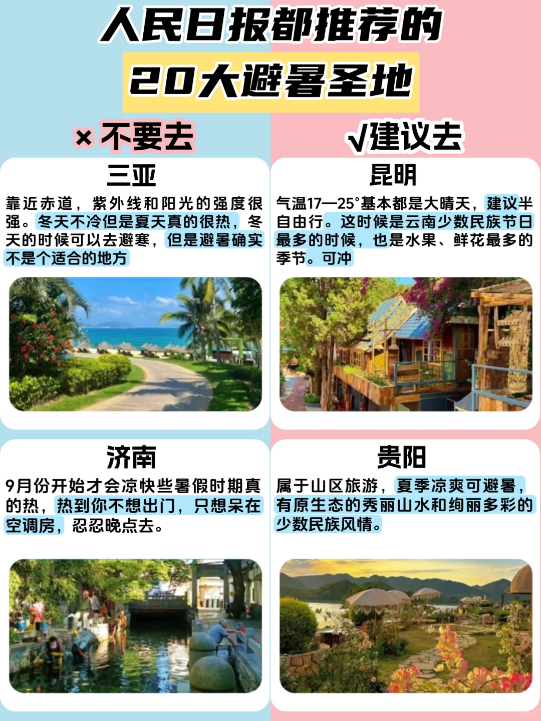 央视都夸爆的20大避暑圣地！