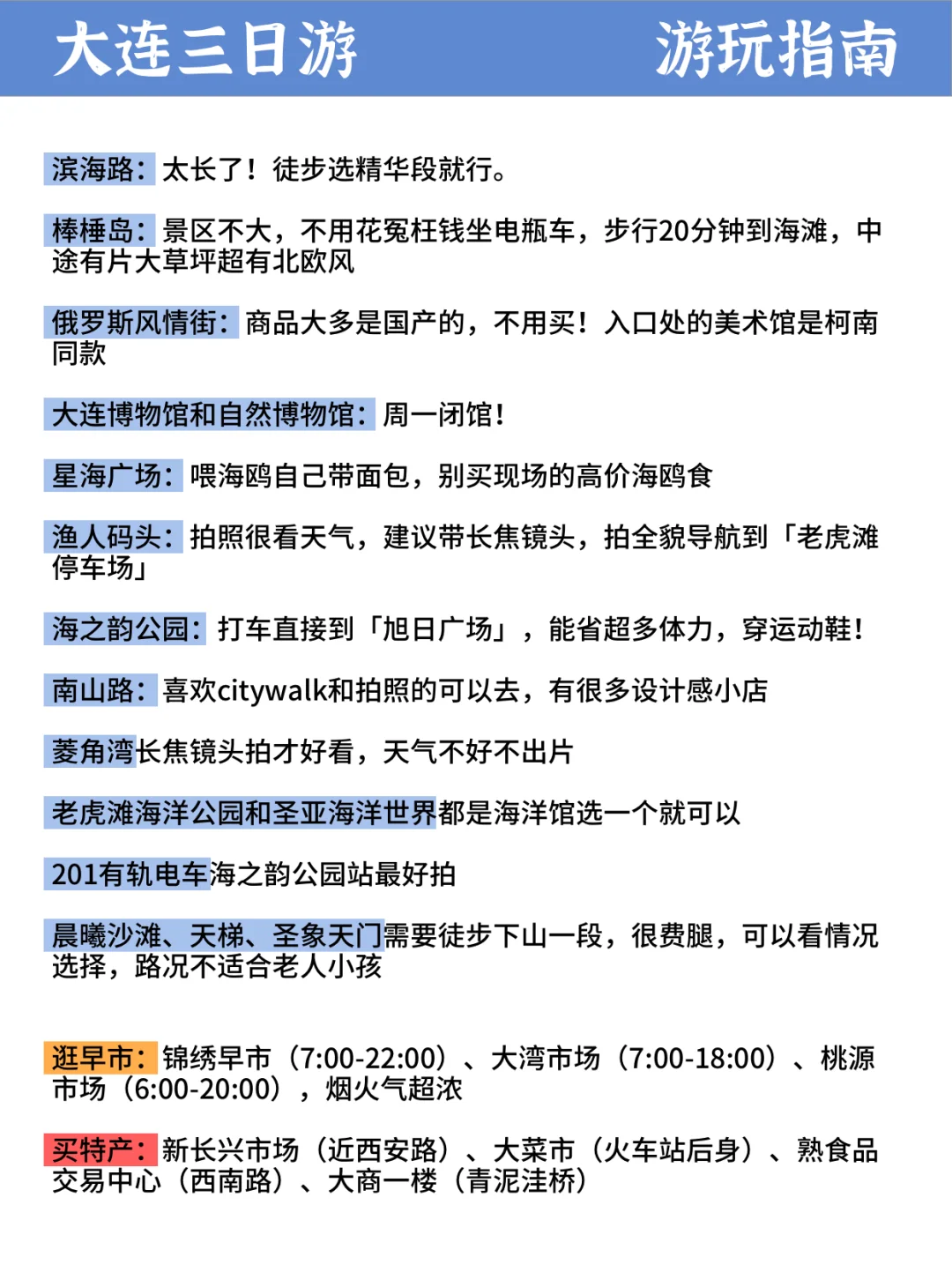 大连三日游｜不踩坑❗️吃喝玩乐全攻略