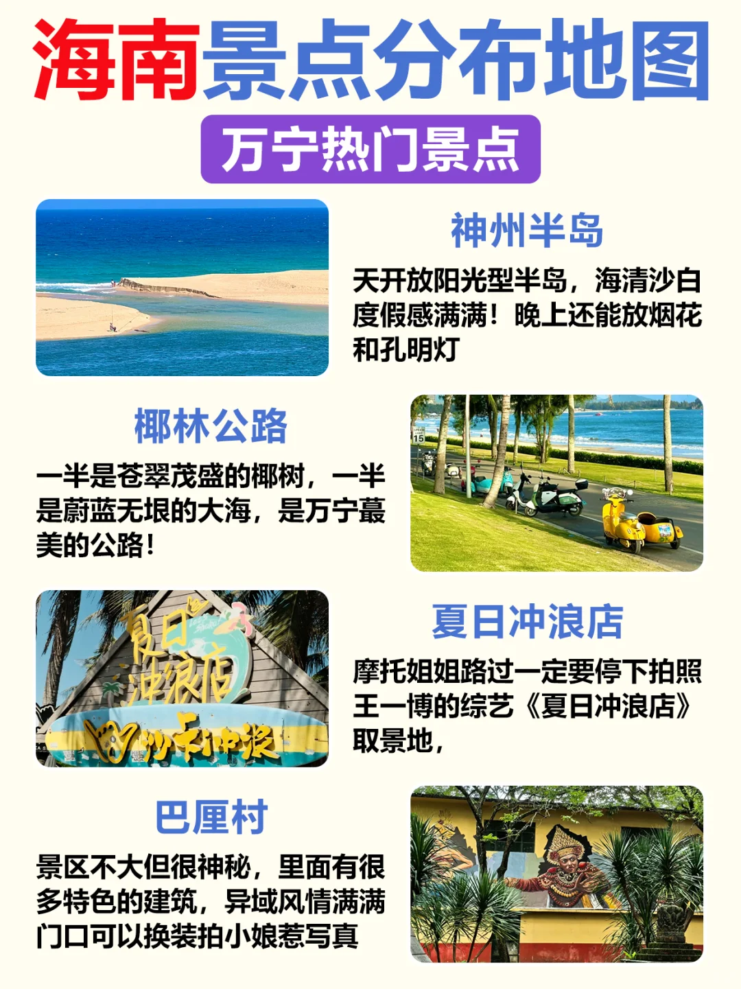 海南旅游保姆级攻略丨请务必收藏