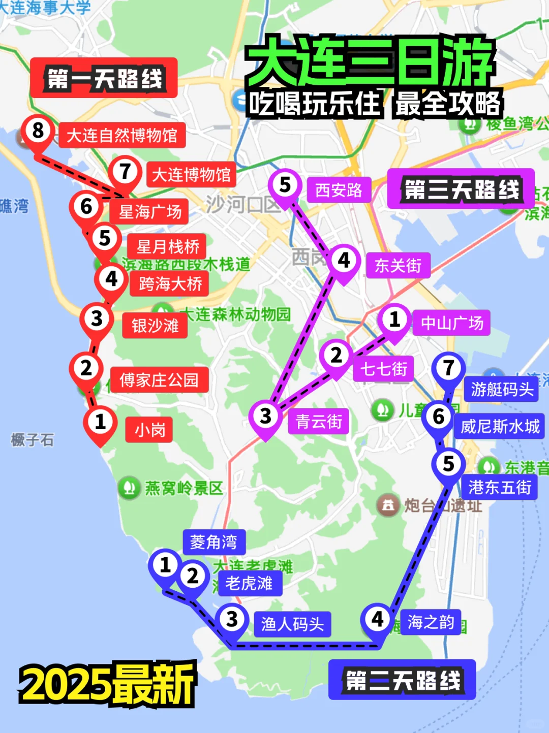 大连三日游｜不踩坑❗️吃喝玩乐全攻略