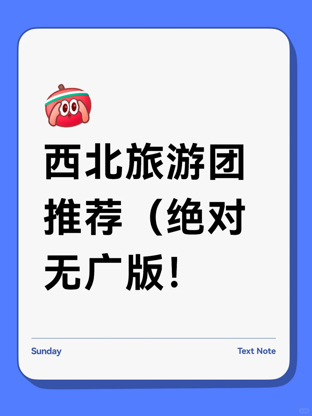 西北旅游团推荐（绝对无广版！