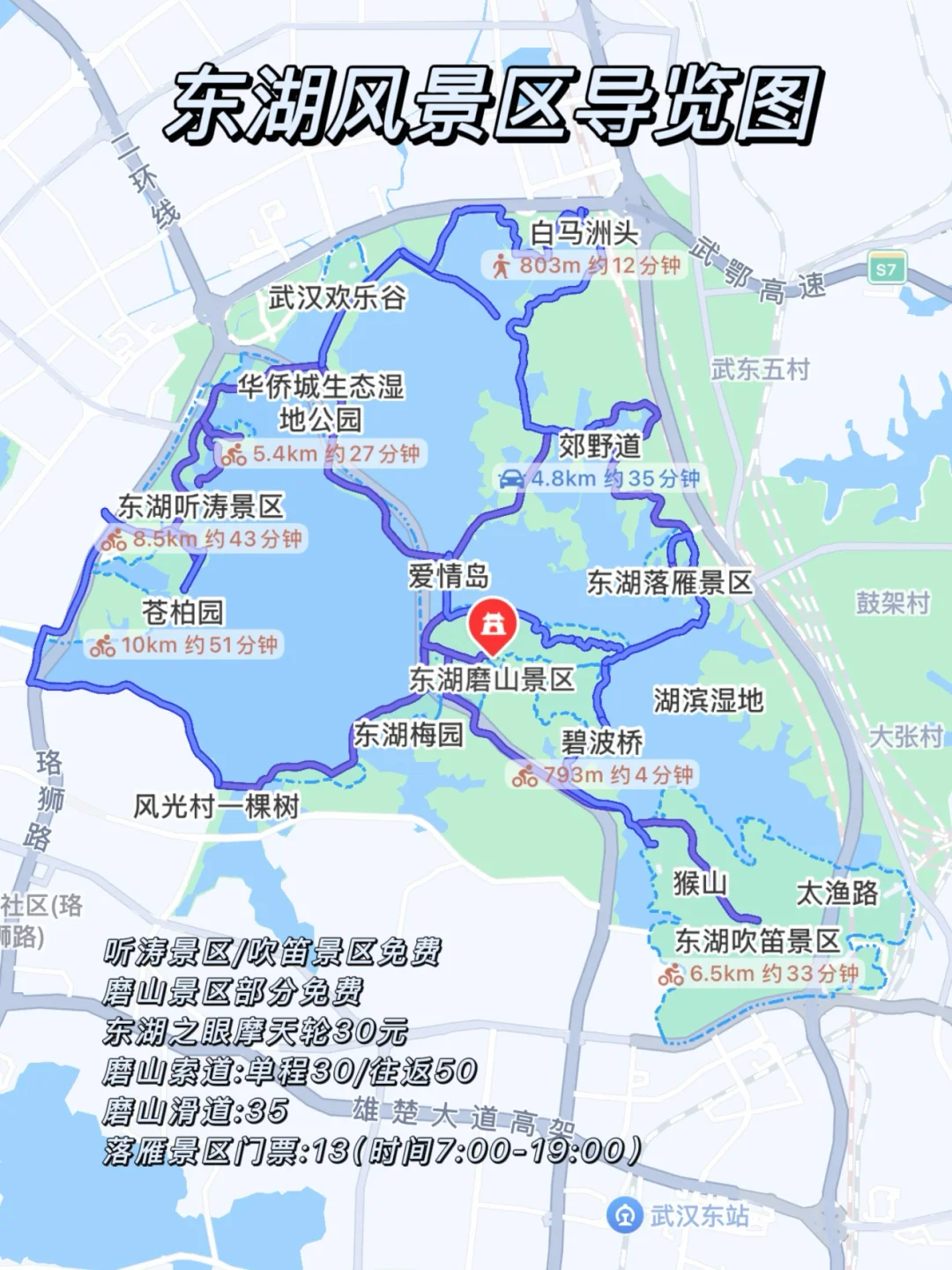 如果你第一次来东湖❗️那这份精华攻略请收好