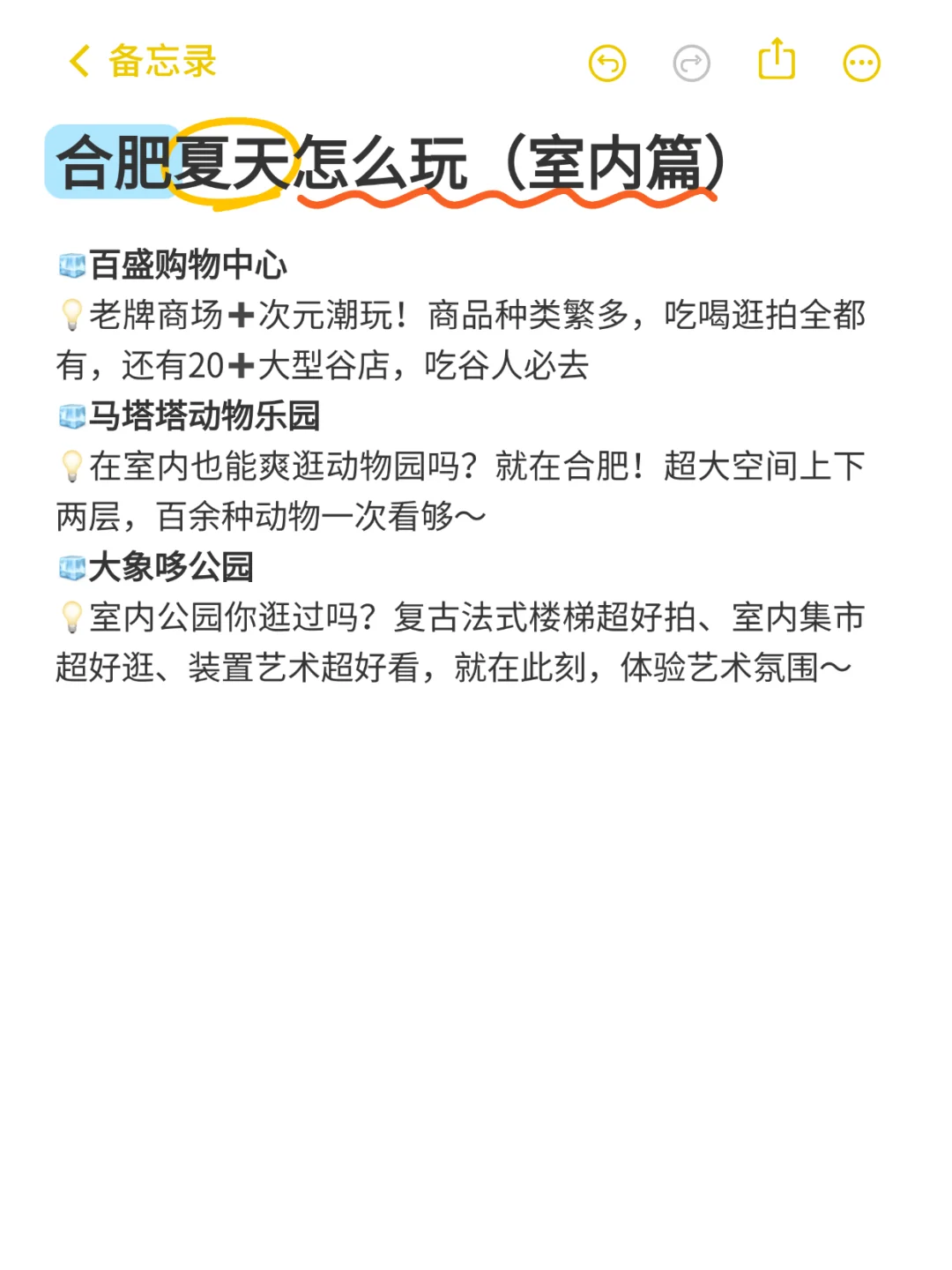 夏天暑假来合肥就这样玩🧊👭建议码住‼️