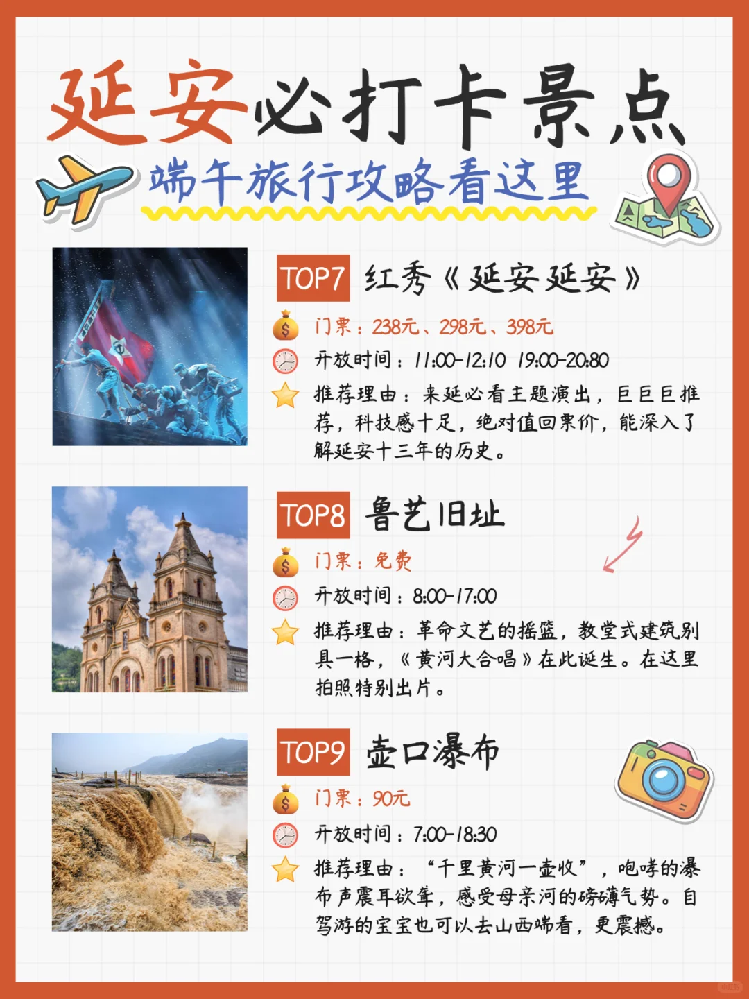 延安旅游攻略‼️端午假期必打卡景点