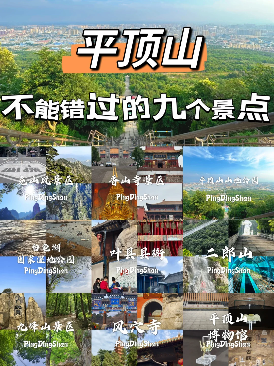 平顶山必去九大景点推荐！！