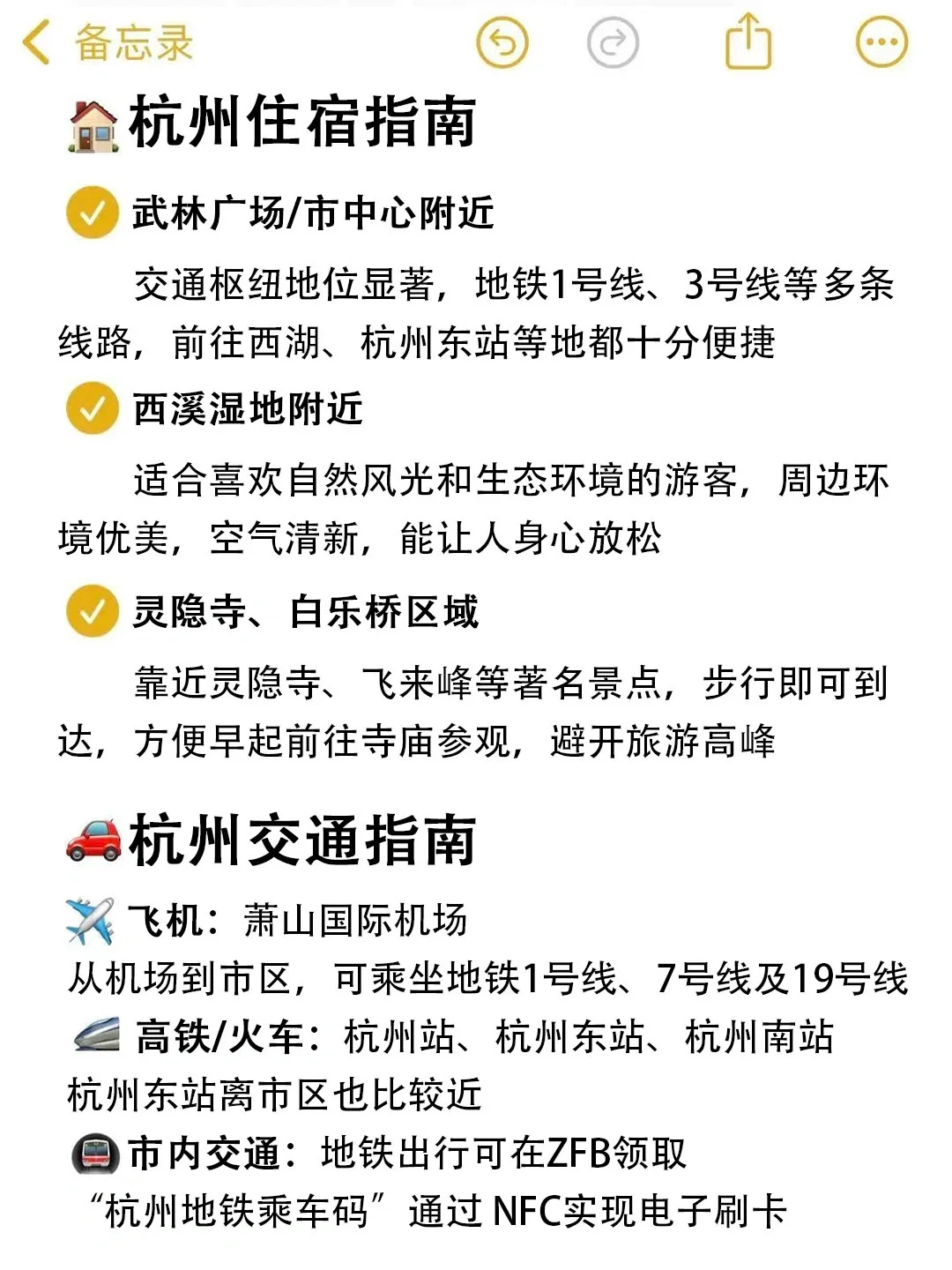 本J人对自己做的杭州旅游攻略甚是满意👍