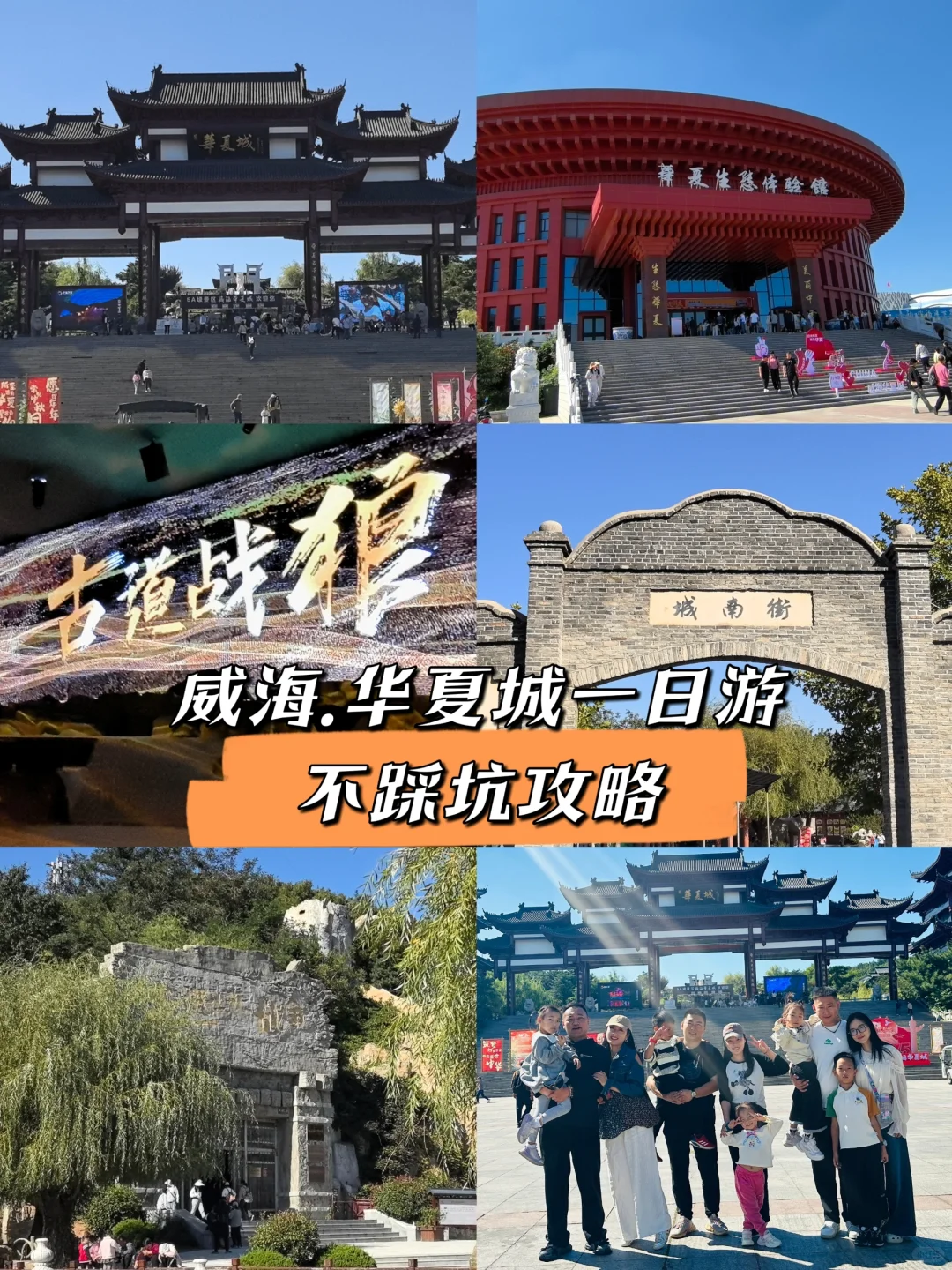 威海华夏城不想踩坑就这样走 不会后悔攻略