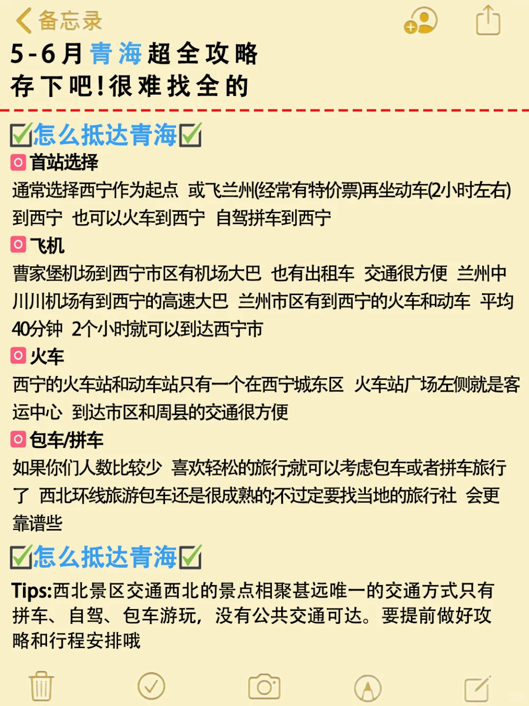 4-5月去青海旅游的姐妹🔥一定要听劝!!