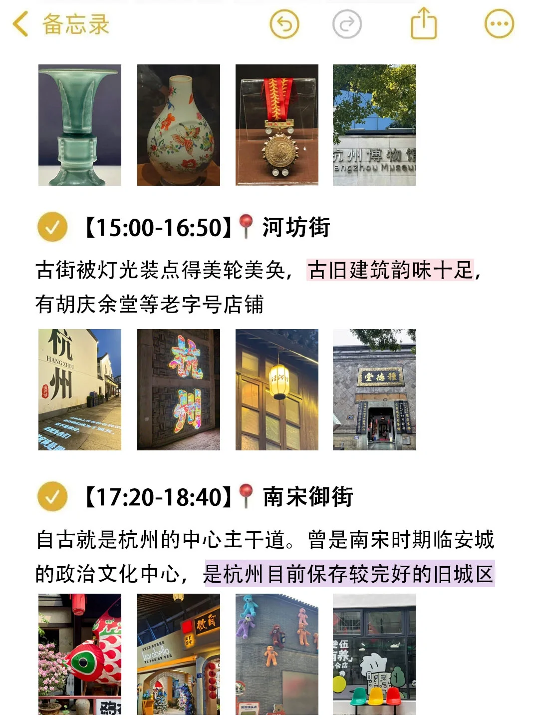 本J人对自己做的杭州旅游攻略甚是满意👍