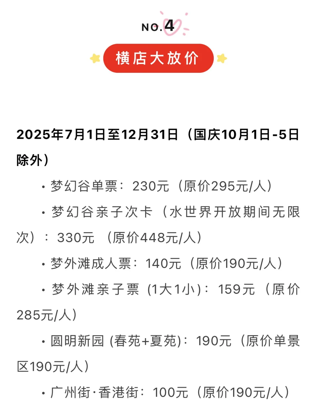 横店三大景区免费玩！攻略来了