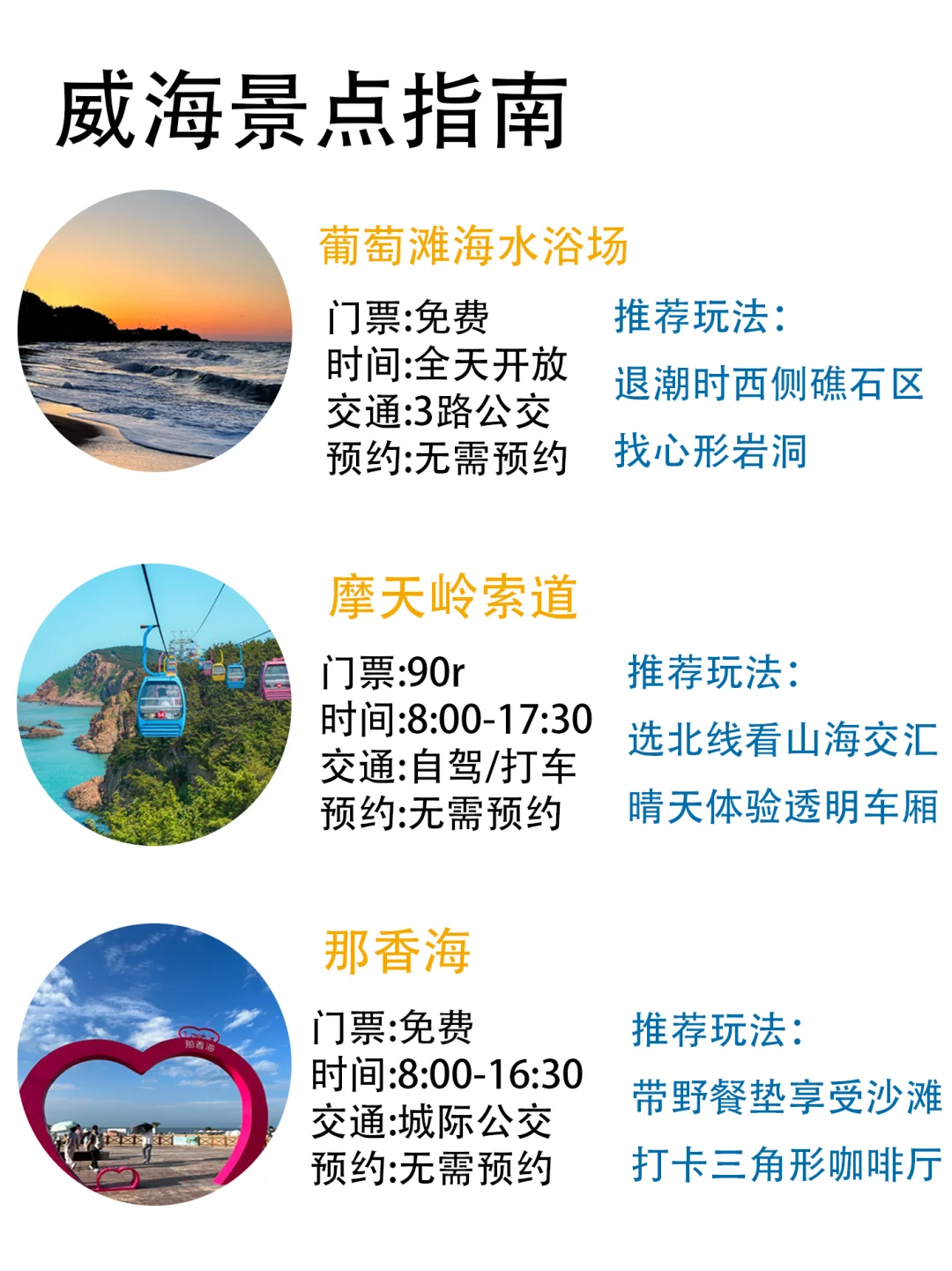 威海 | 吐血整理的宝藏游玩攻略✨