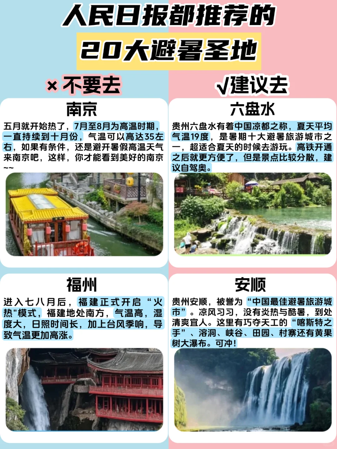 央视都夸爆的20大避暑圣地！