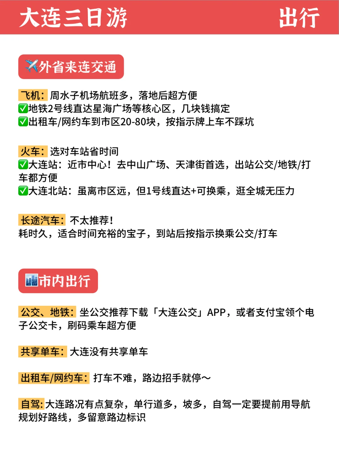 大连三日游｜不踩坑❗️吃喝玩乐全攻略