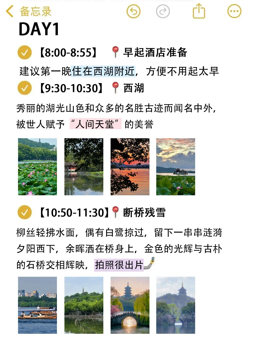 本J人对自己做的杭州旅游攻略甚是满意👍