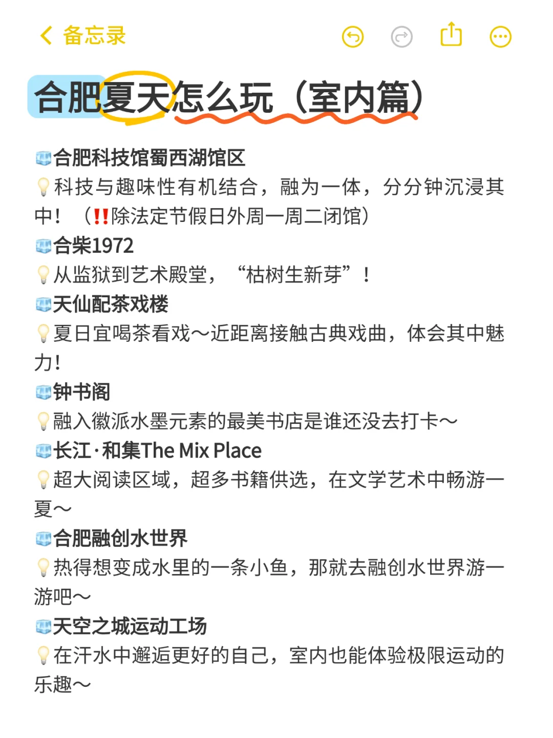 夏天暑假来合肥就这样玩🧊👭建议码住‼️