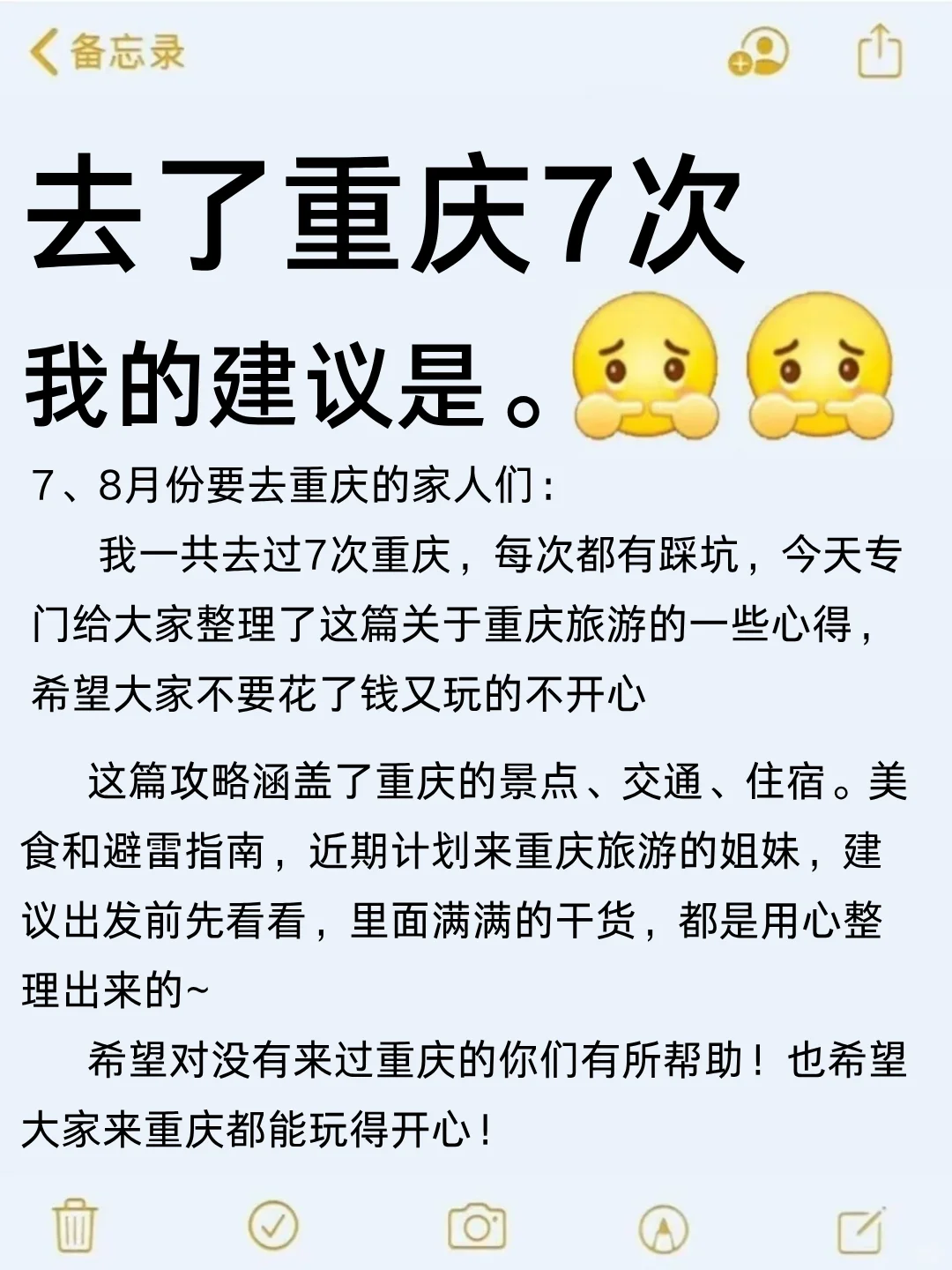 7-8🈷来重庆玩的!别怪我没提前告诉你