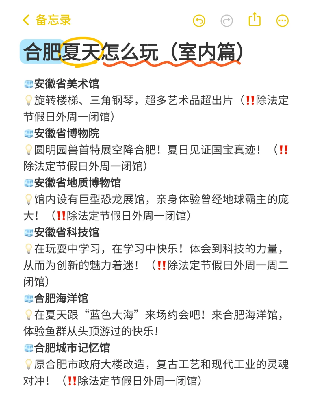 夏天暑假来合肥就这样玩🧊👭建议码住‼️