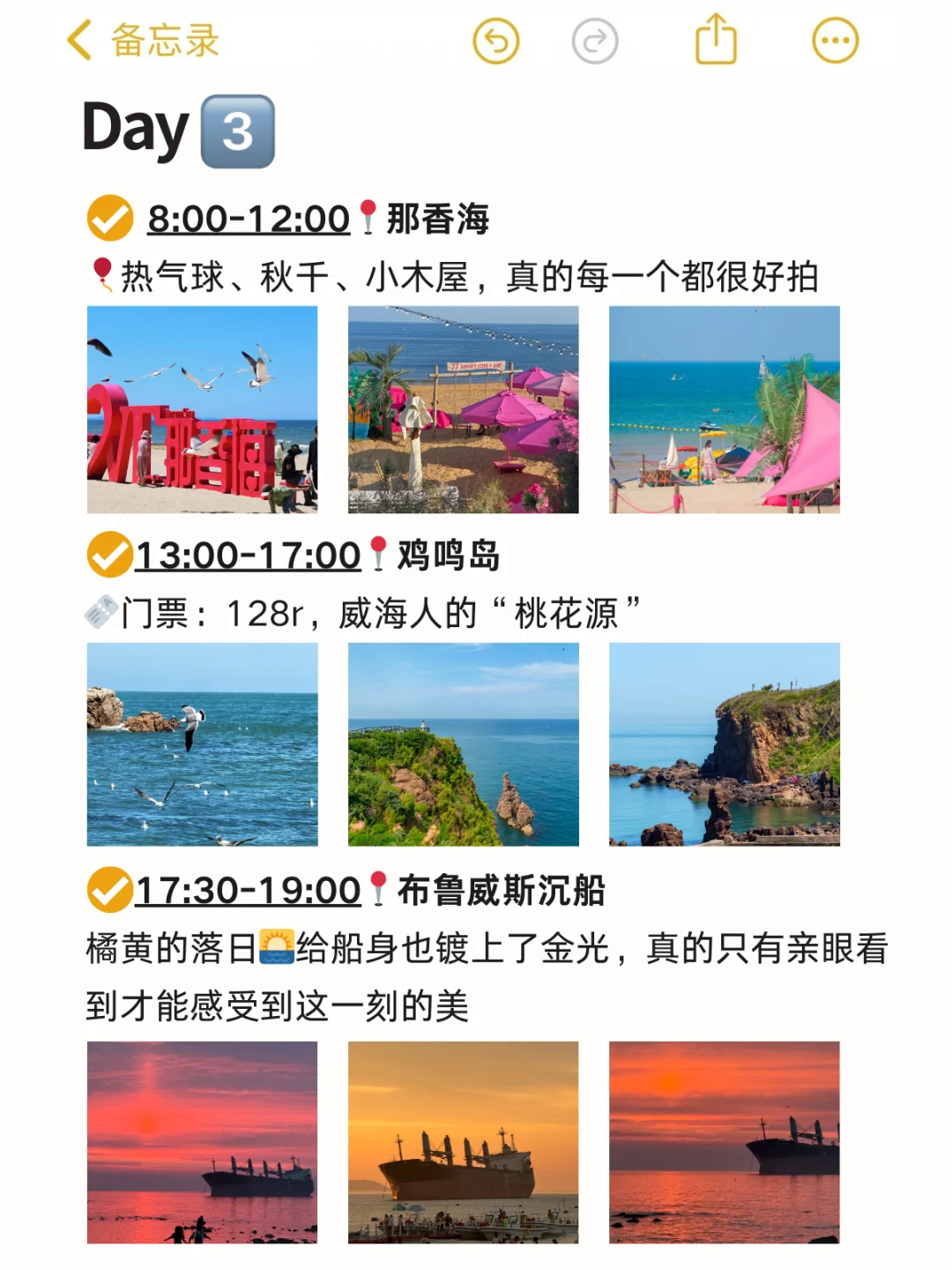 📍7.16号威海已回😅良心建议大家。。。