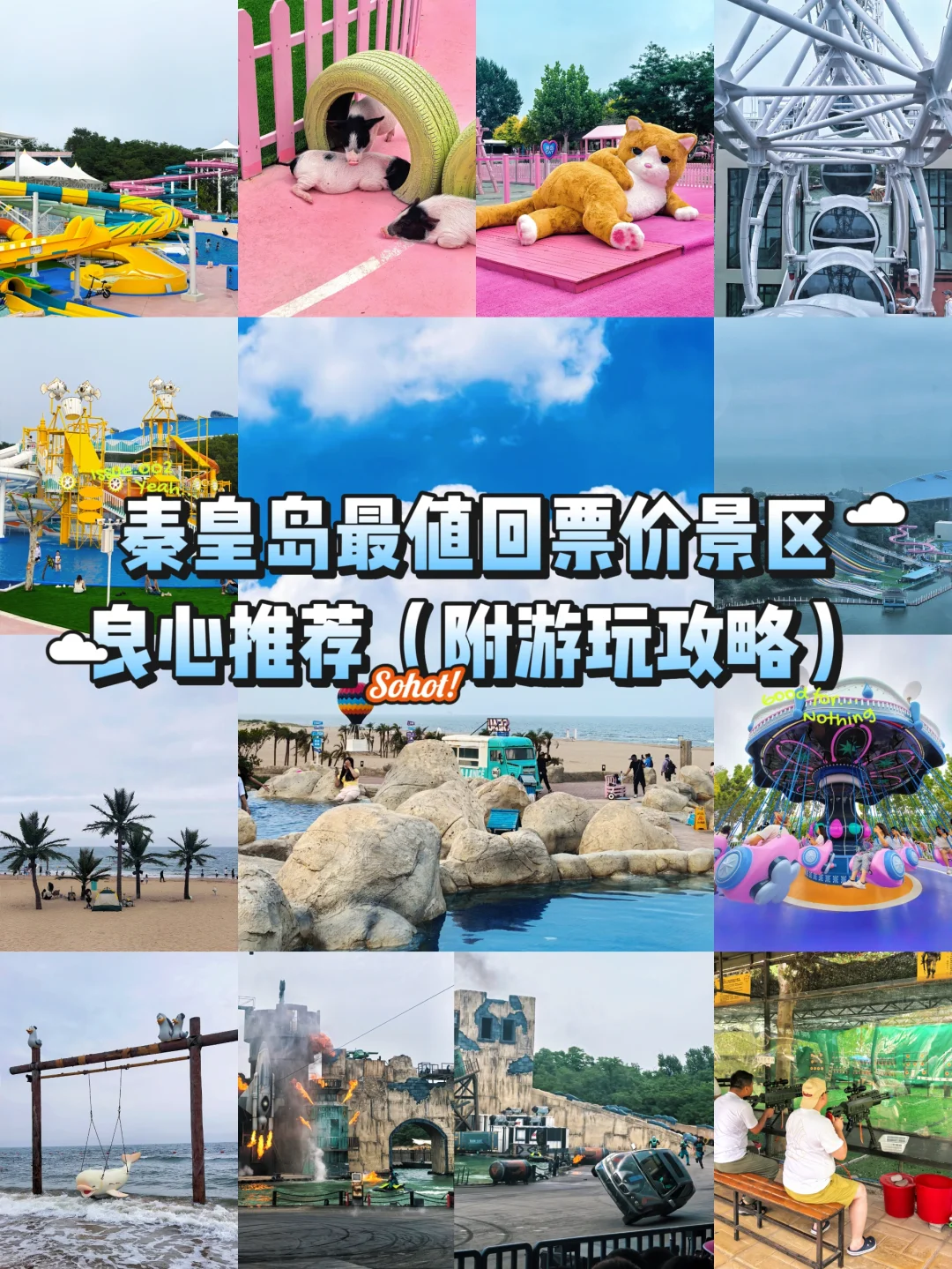 秦皇岛最值回票价的景区——渔岛游玩攻略❗