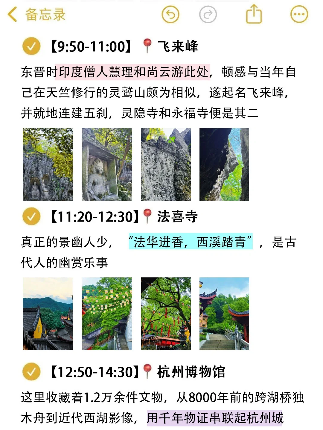 本J人对自己做的杭州旅游攻略甚是满意👍