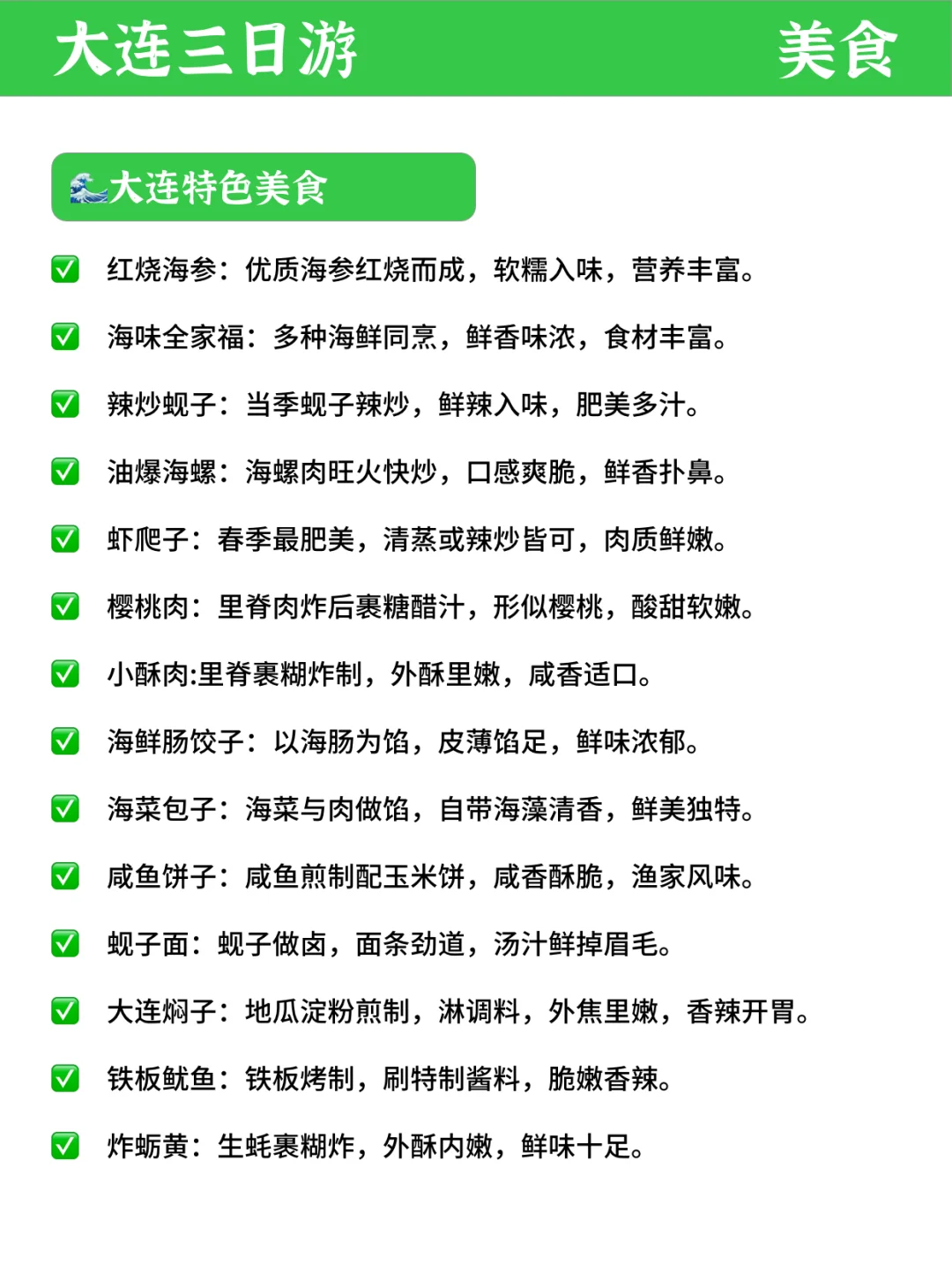 大连三日游｜不踩坑❗️吃喝玩乐全攻略