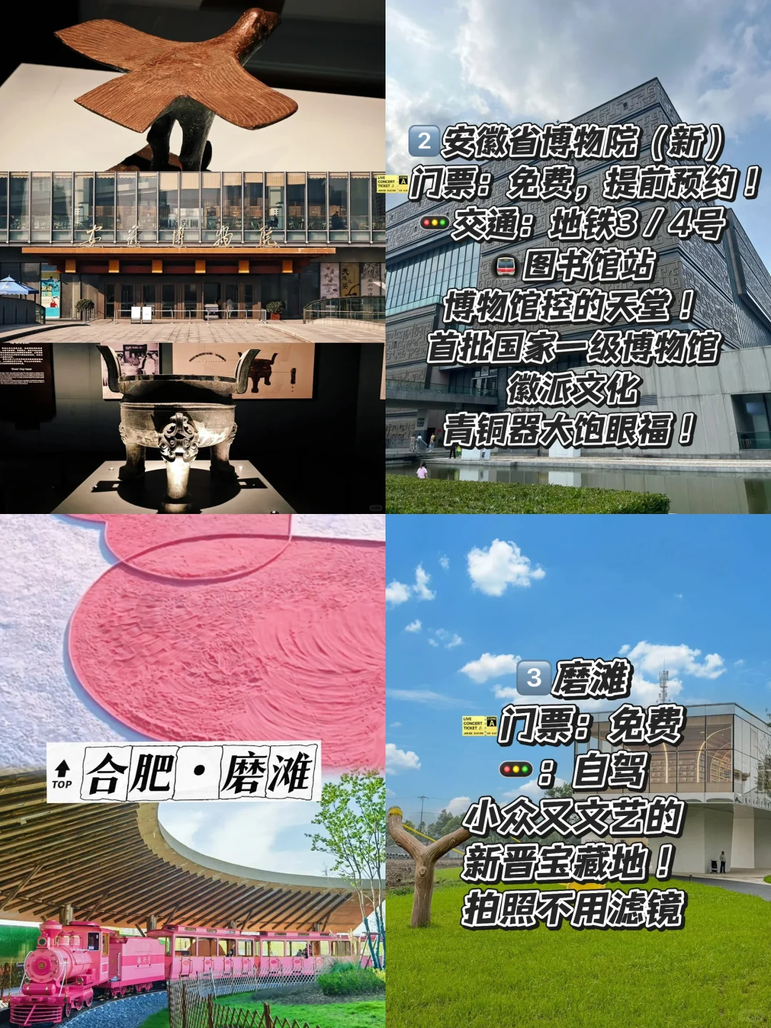 五一合肥必打卡9大景点‼️旅游前必看❗️