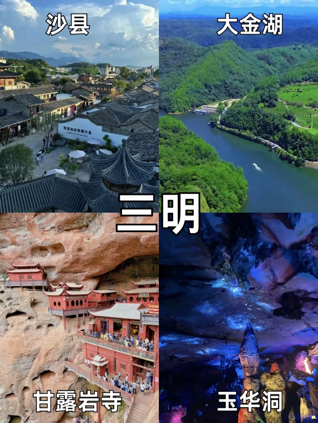 🌟 福建旅游超全指南 ，各个景点一网打尽