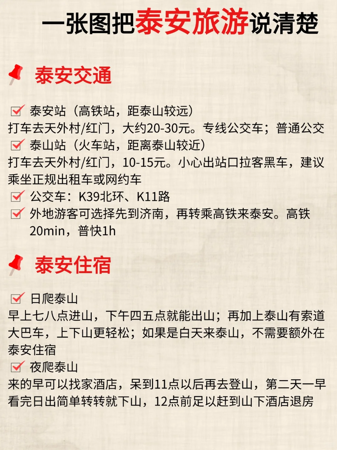 ✨ 泰安旅游全攻略