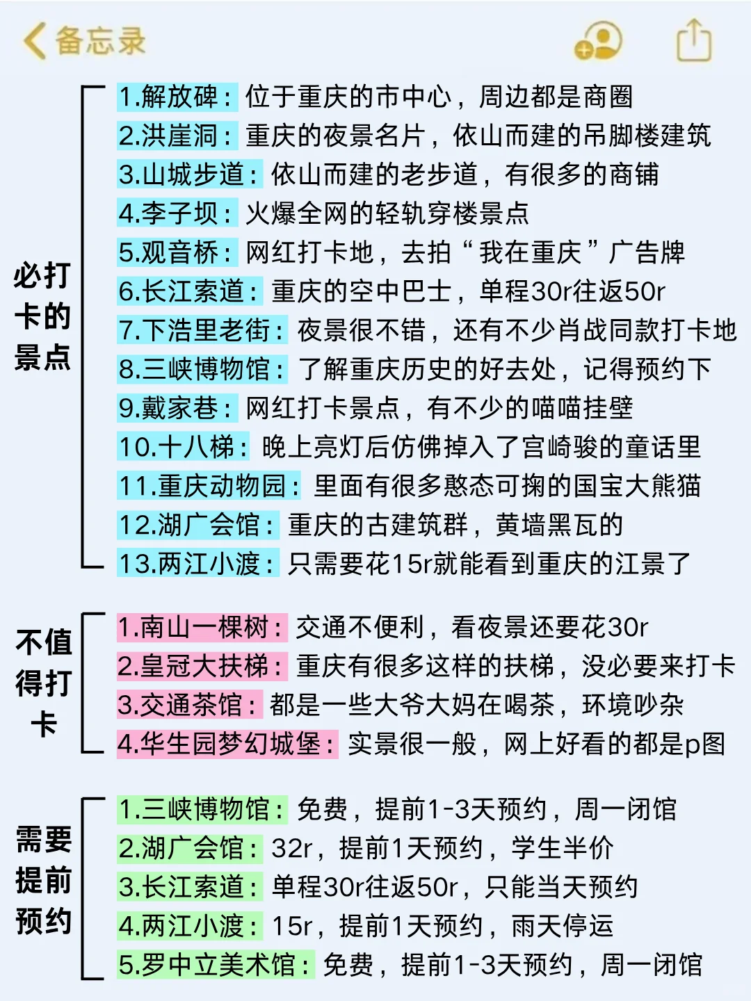 7-8🈷来重庆玩的!别怪我没提前告诉你