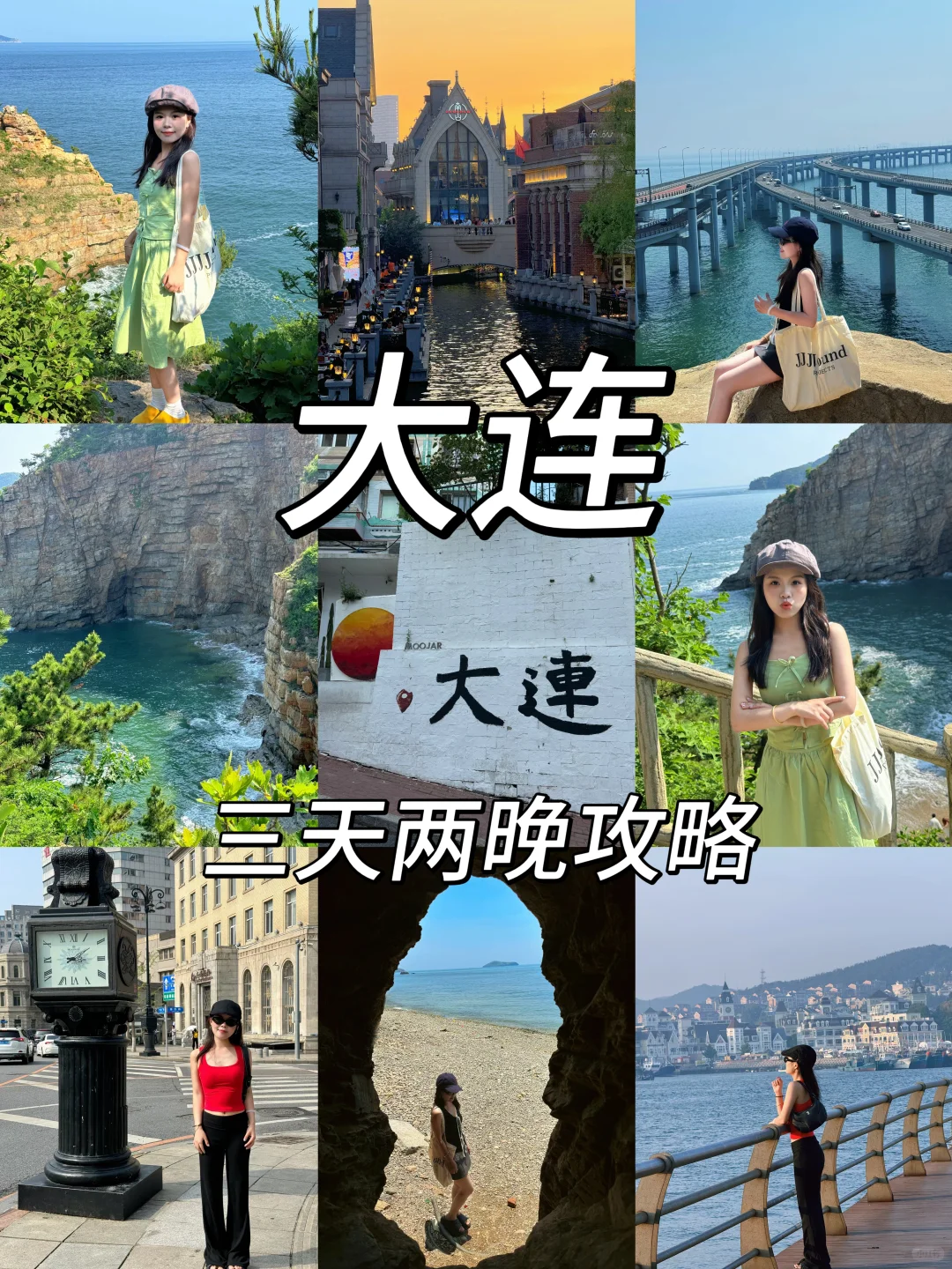 📍大连三天两晚旅游攻略+景点拍照合集📷