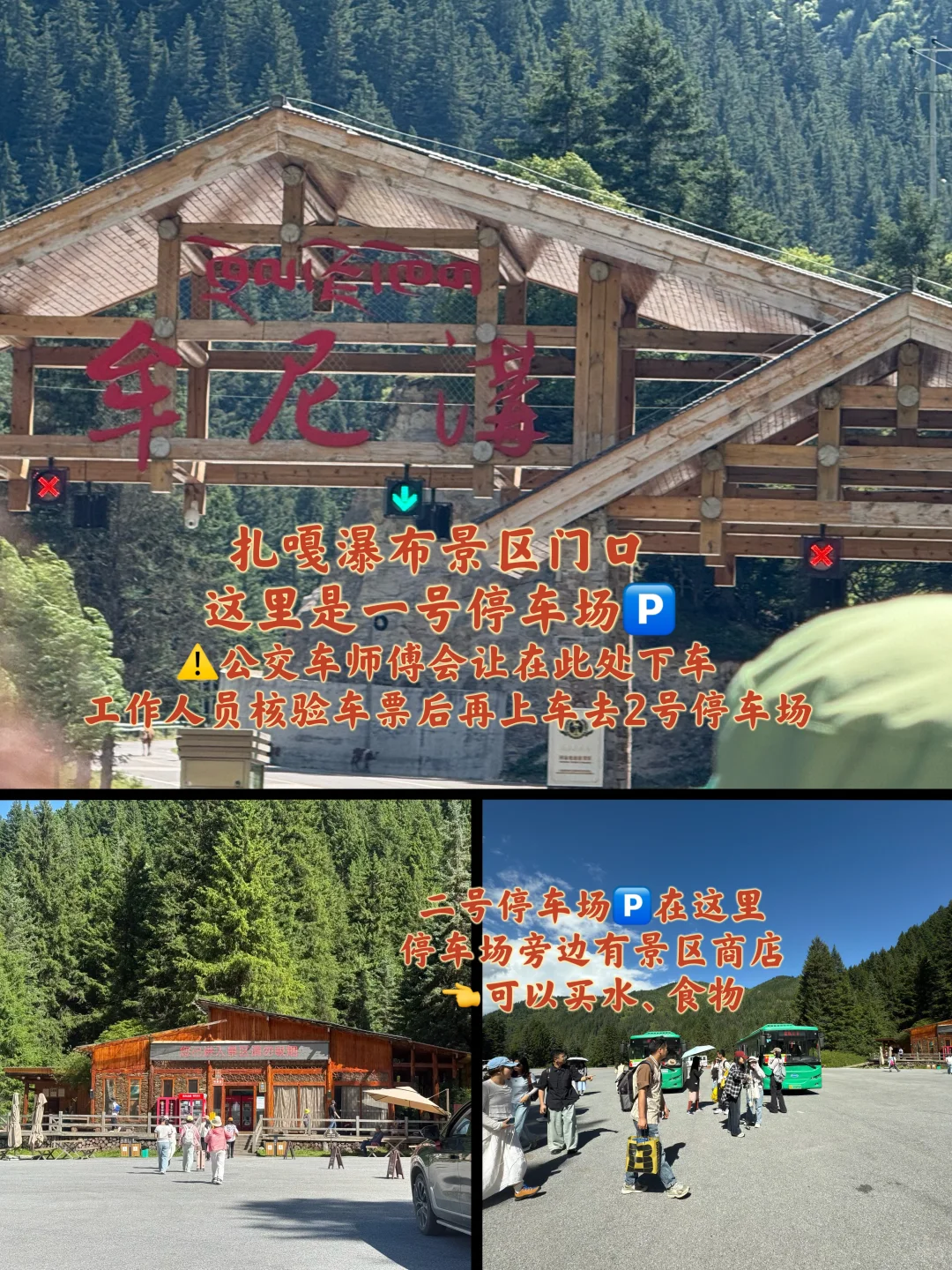 牟尼沟很美，但该避的坑咱还是要说清楚！