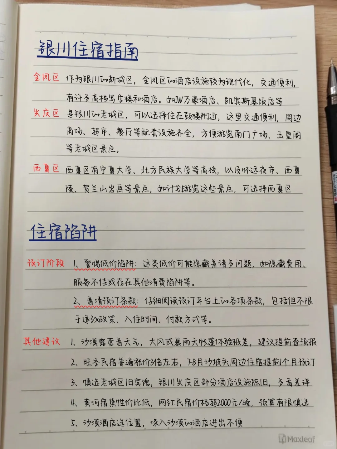 土著熬夜写的😭😭银川三天两夜旅游攻略