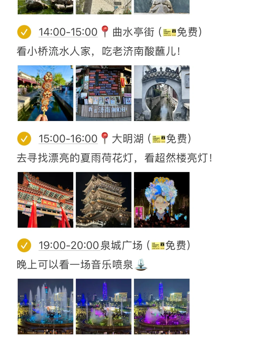 本j人对自己的济南攻略满意到睡不着🥹🥹