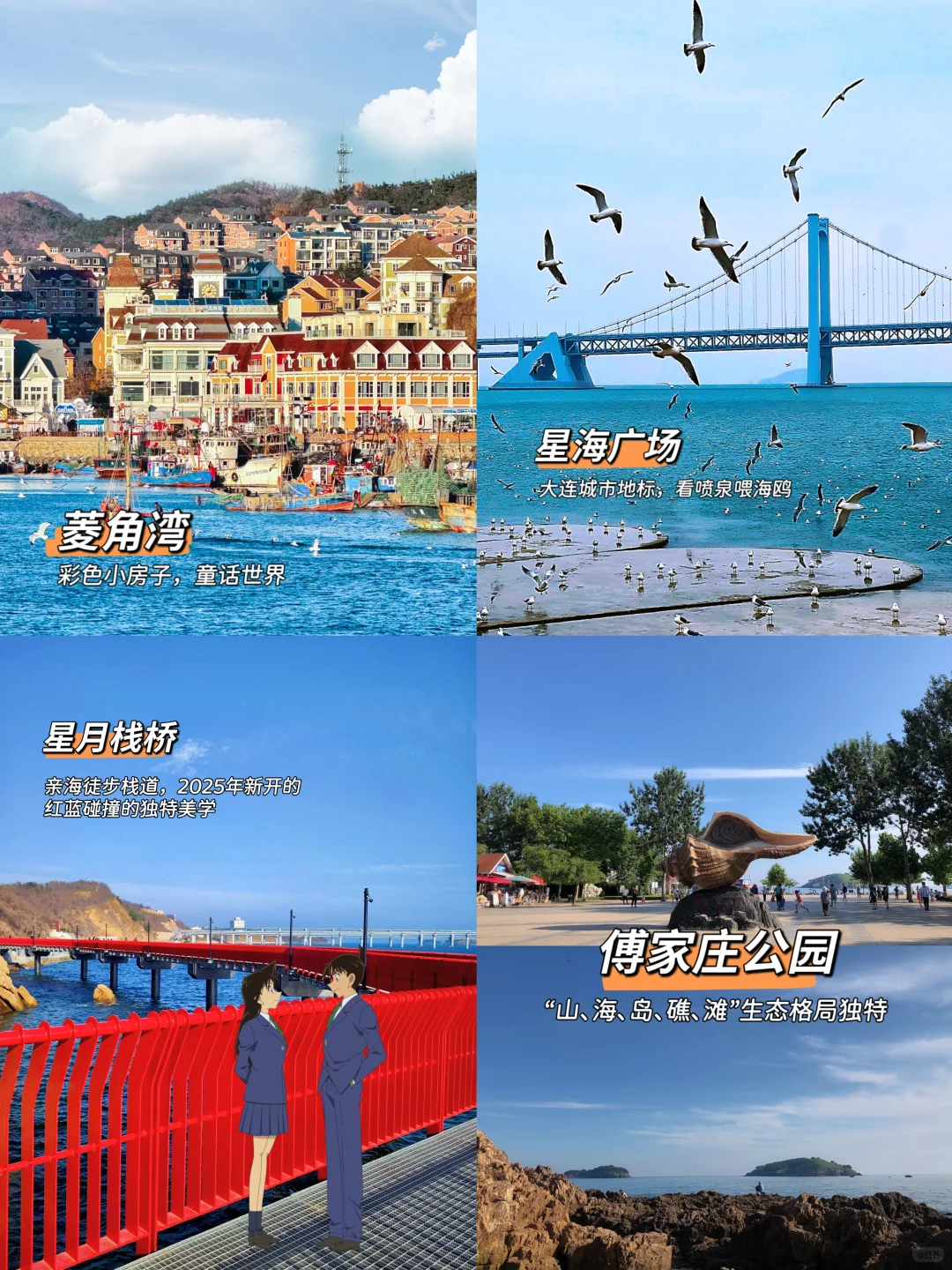 大连三日游｜不踩坑❗️吃喝玩乐全攻略