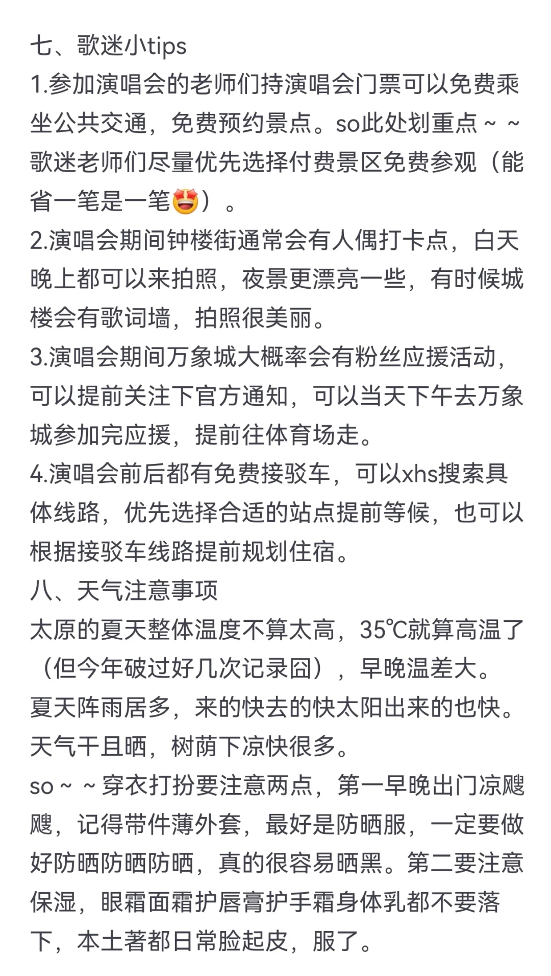 太原本地人的旅游推荐（备案更新版）