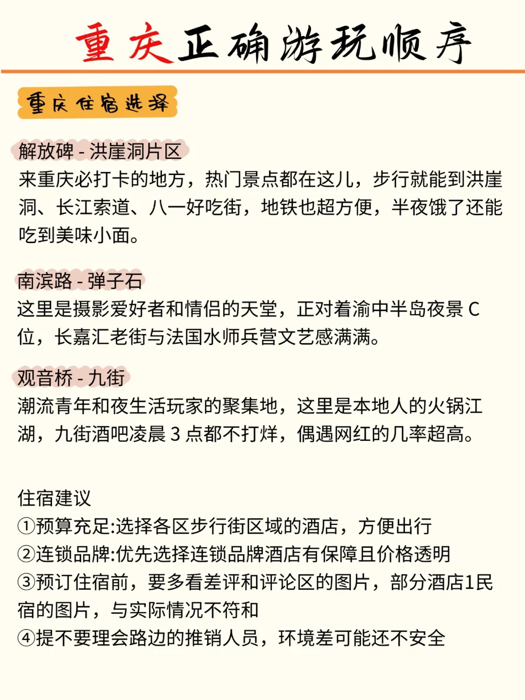 去重庆旅游避开人流的应该这样玩！