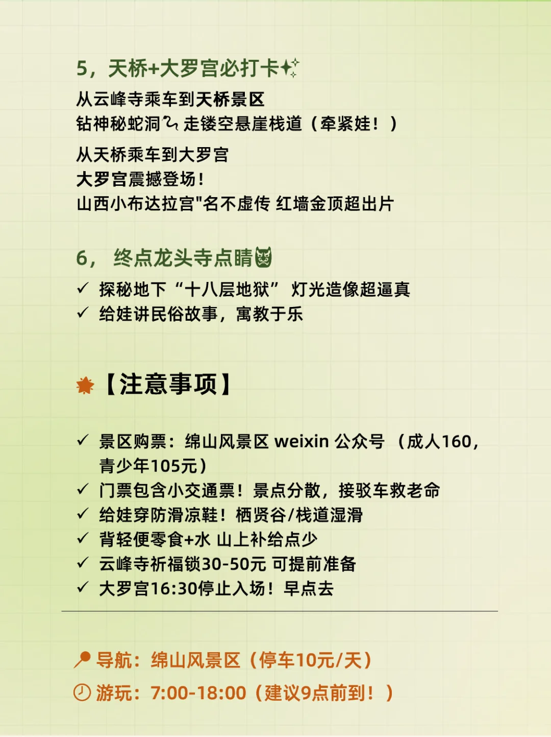 带娃去绵山，你就这样玩