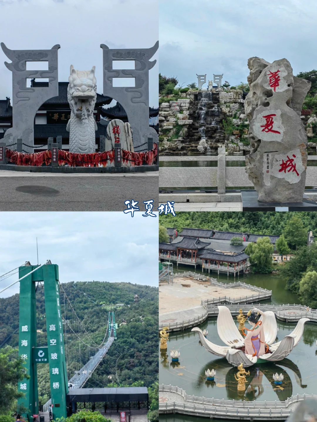 暑期溜娃指南—威海篇3天2晚不踩雷攻略