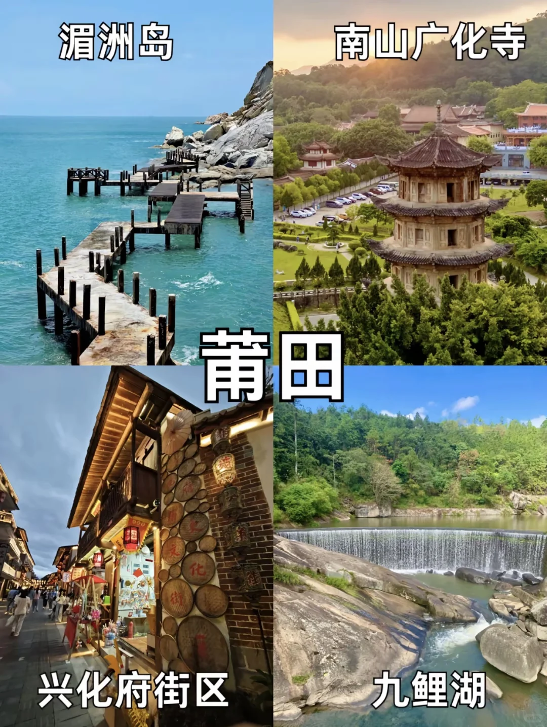 🌟 福建旅游超全指南 ，各个景点一网打尽